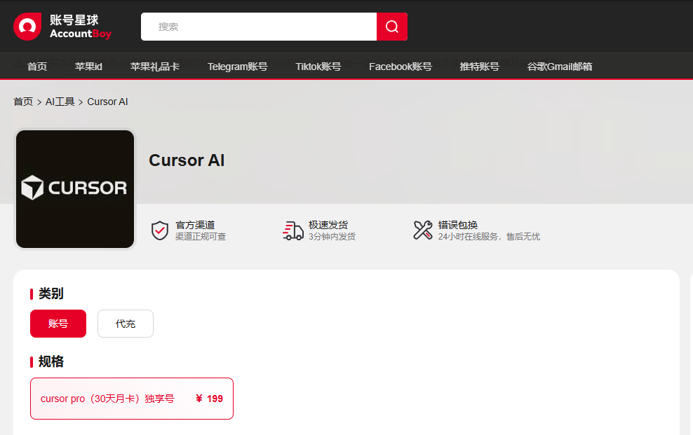 cursor pro账号购买 cursor pro账号购买